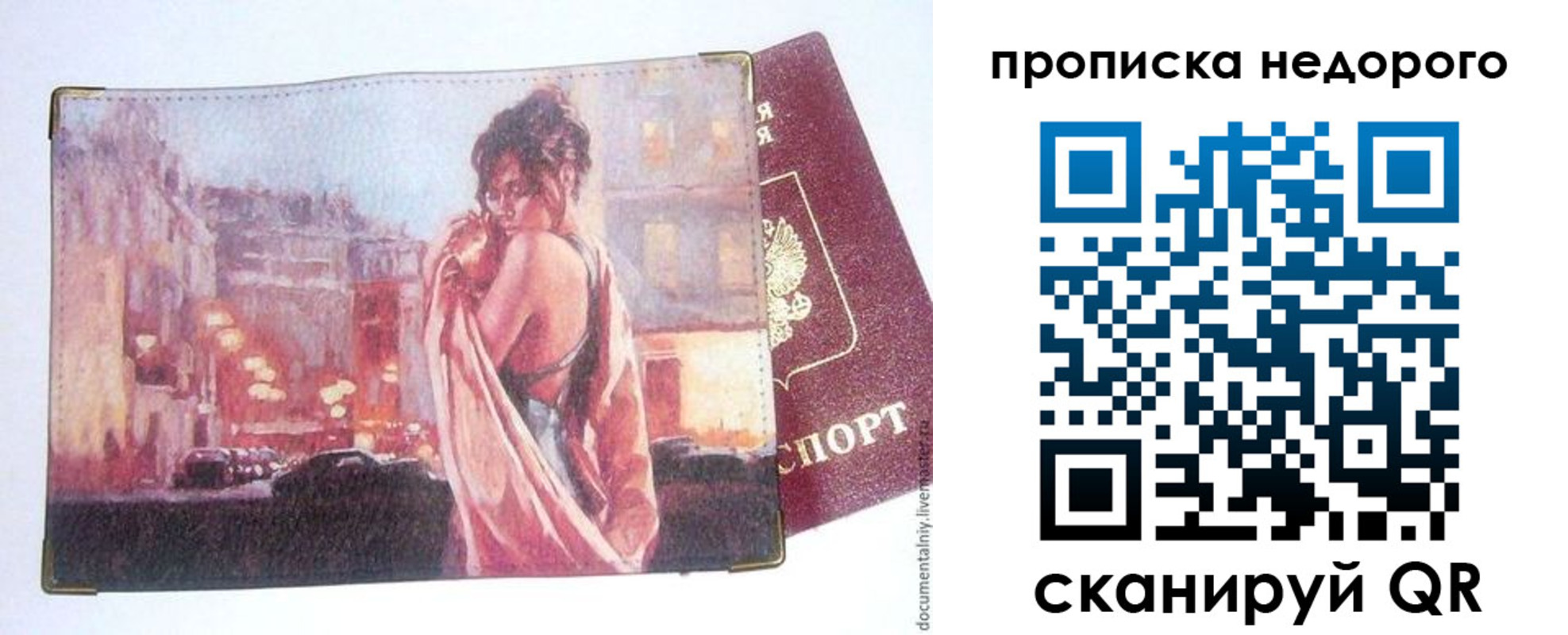 купить прописку в Грязовце