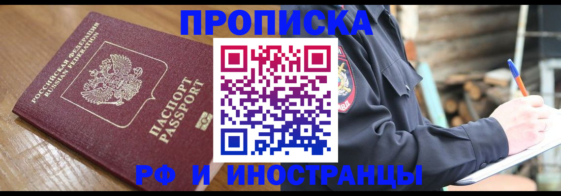 купить прописку в Грязовце